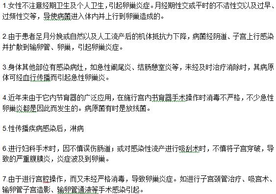 七种导致女性患上了卵巢炎的病因和病理