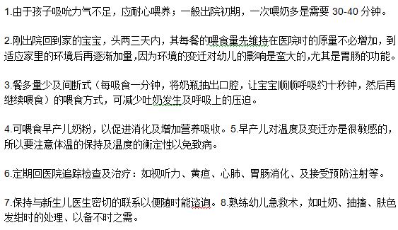 早产儿出院后父母护理应该注意什么事项