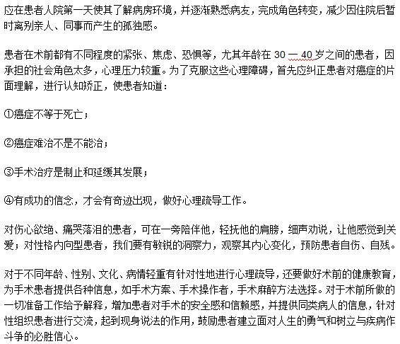 胃癌患者心理休克期护理要点