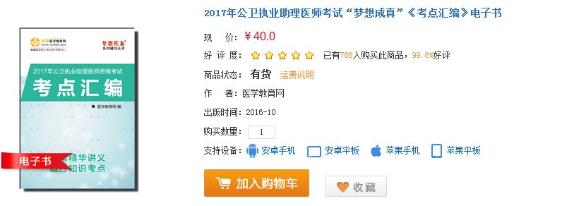 ������2017�깫������ҽʦ���������ĸ�����