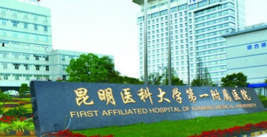 昆明医科大学第一附属医院开展2017年临床医师分阶段考试工作
