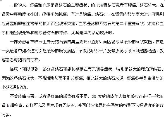 肾结石不痛可能后果更严重