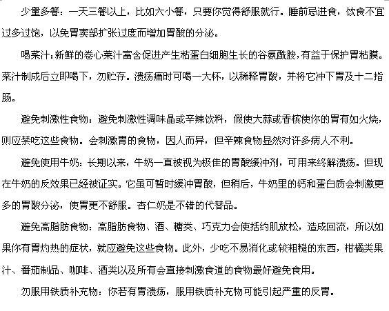 十二指肠溃疡的饮食保健小常识