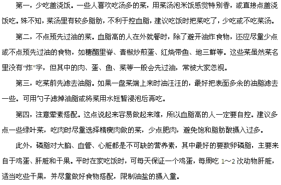 高血脂患者的点菜四大原则