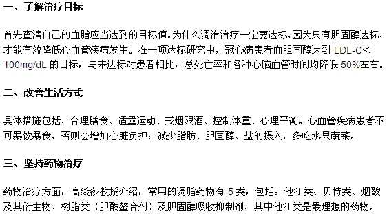 高血脂治疗的三个重要方面