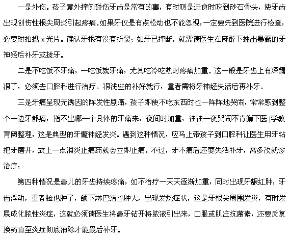 儿童牙疼的常见原因及应对措施