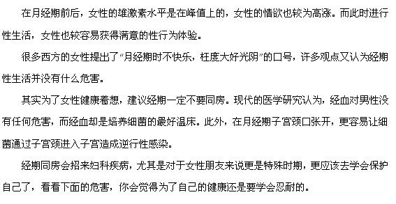 经期同房会导致女性痛经吗
