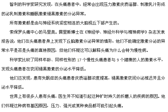 研究表明头痛反复发作可能与激素水平有关