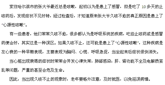 咳嗽总是不好可能是因为心脏病