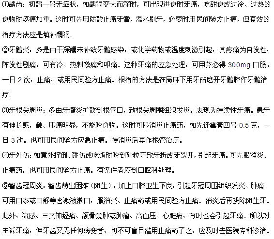 牙疼可能是这五种牙病引起的