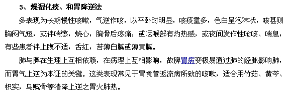 慢性咳嗽中医治疗方法和原则