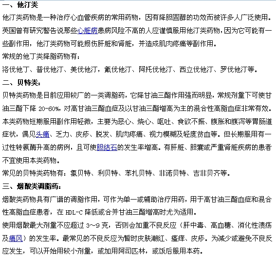 常用的降血脂药的种类及其特点