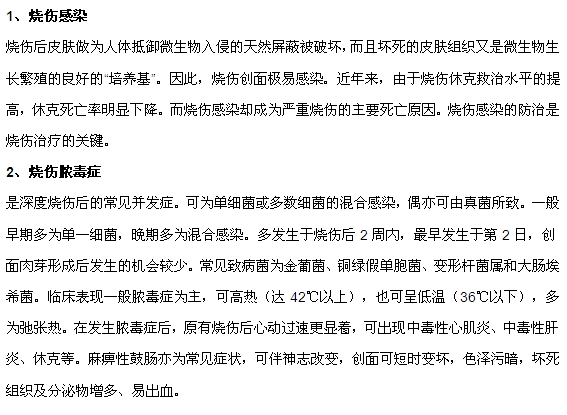 二度烧伤最常见的并发症有哪些？