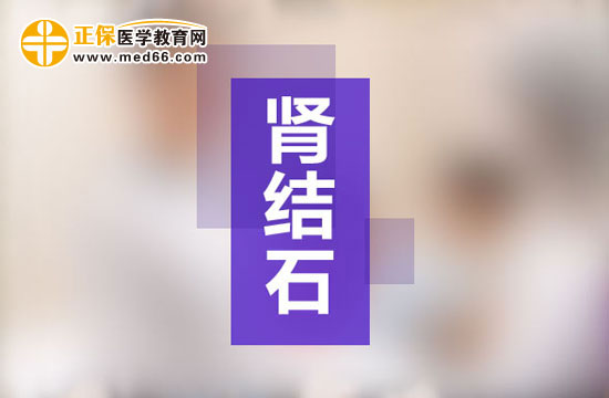 这五种原因可诱发女性肾结石