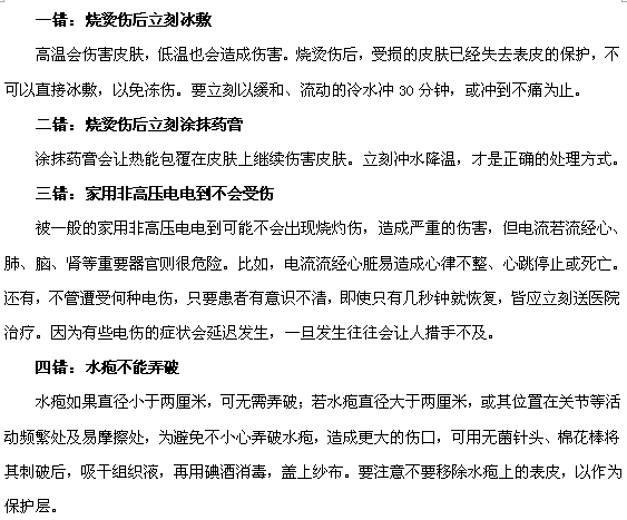 烧伤后常见的五大错误急救方法