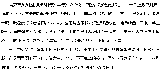 中医用蜂蜜治咳嗽的理论依据