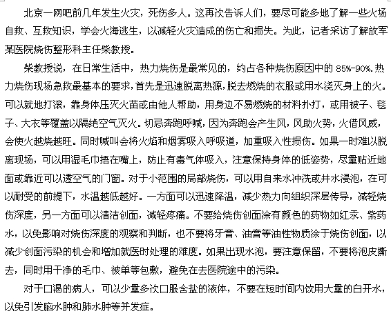 专家教你在面对大火烧伤时候如何自救