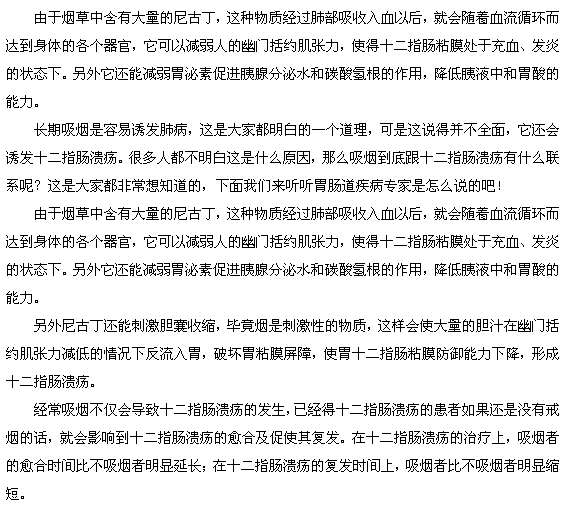 吸烟会增加十二指肠溃疡的发病率吗