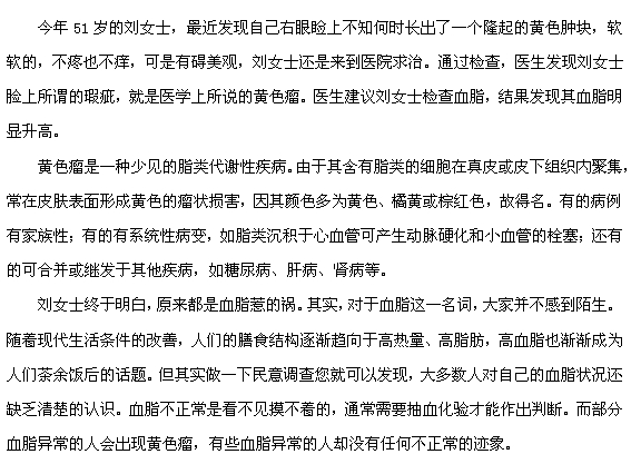 黄色瘤出现要警惕高血脂的发生
