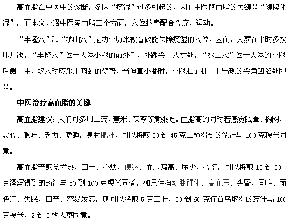 中医有高血脂吗，中医如何治疗高血脂？