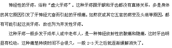 带你认识原发性牙疼和并发性牙疼