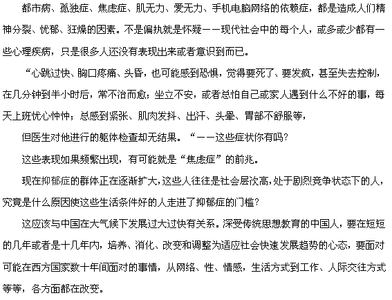 上班族焦虑症的前期症状有哪些？