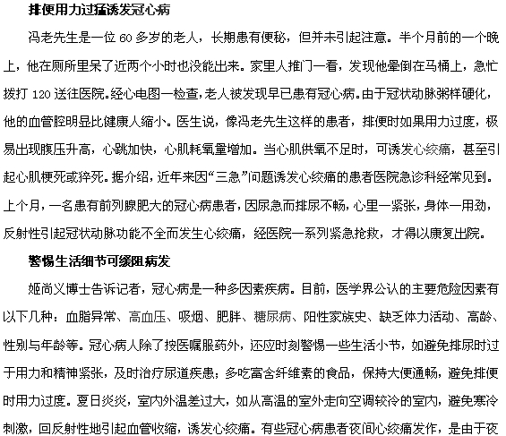 心肌梗死避免这“三急”