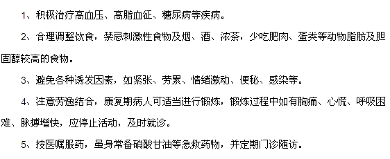 心肌梗死和心绞痛的家庭护理五要点