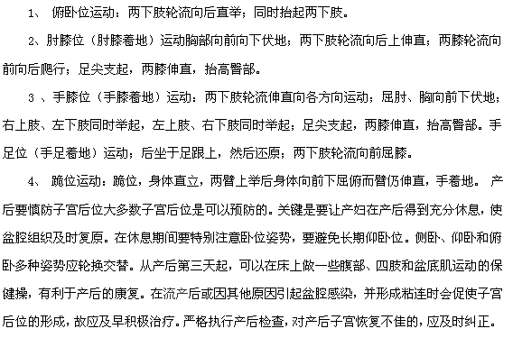 子宫后位常见的自我治疗方法