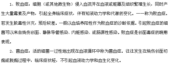 烧伤感染导致的败血症和菌血症的特点