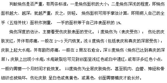 自己如何判断烧伤的轻重
