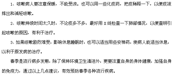 咳嗽患者要谨记的三点注意事项