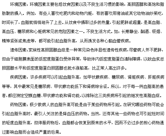 高血脂主要由这四大因素引起的