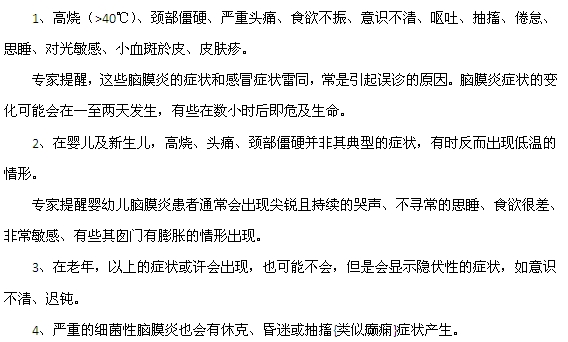 脑膜炎的临床症状有哪些