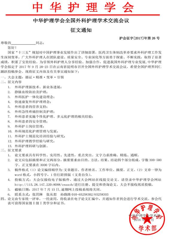 2017中华护理学会全国外科护理学术交流会