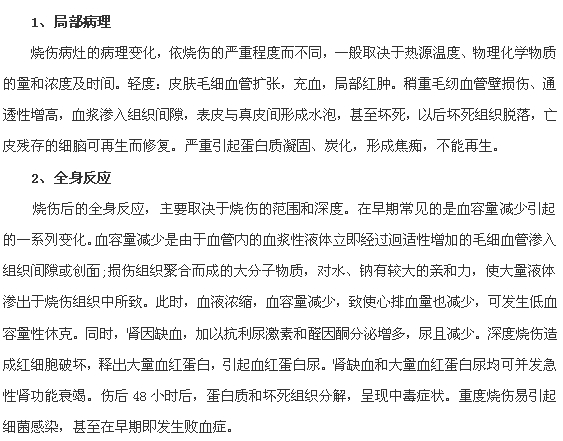 重度烧伤后身体有哪些变化？