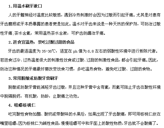 过敏导致的牙疼如何预防