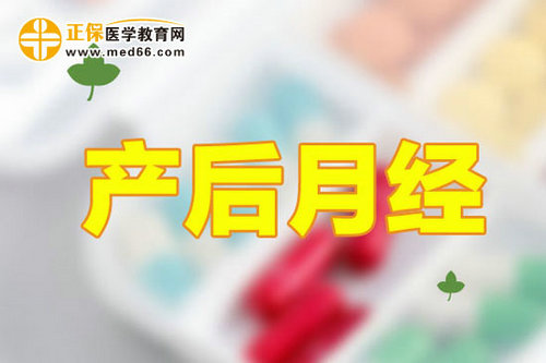 预防产后月经不调应该怎么做