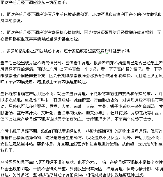 产后月经