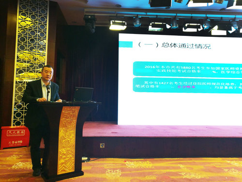 上海2017年国家医师资格考试工作会议简讯