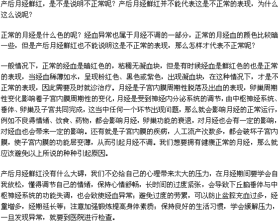 产后月经