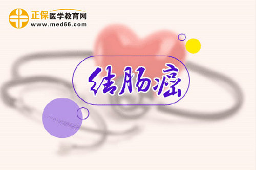 大肠癌的大概治疗方向