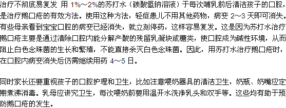 鹅口疮
