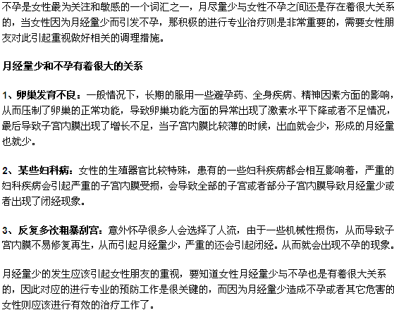 月经量少