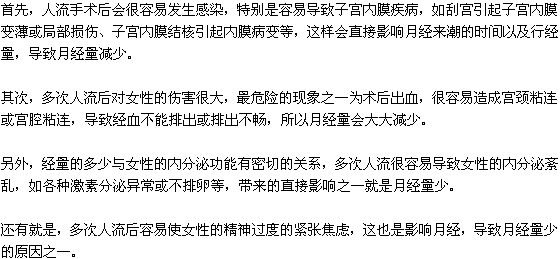 月经量少