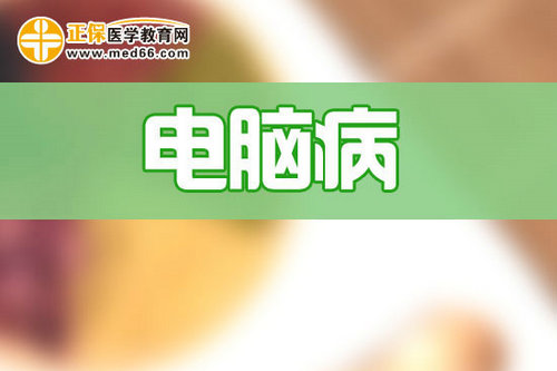 “鼠标手”的七个运动治疗动作