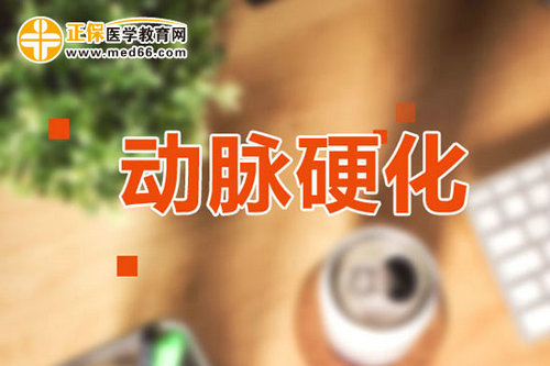 动脉粥样硬化最全检查项目