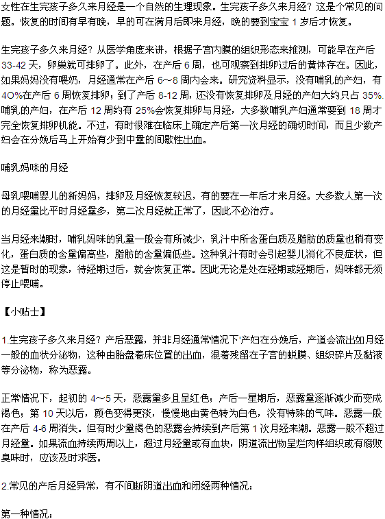 产后月经