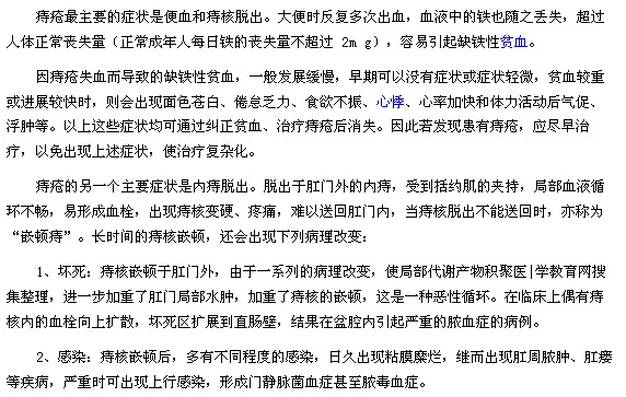 痔疮的主要症状以及痔疮易造成哪些危害