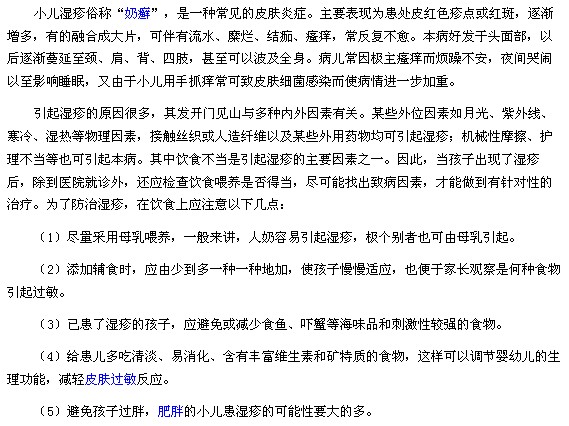 引起小儿湿疹的原因以及小儿湿疹与饮食的关系